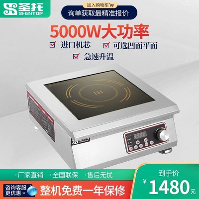 圣托 商用电磁炉 定时大功率u3500W5000W凹面平面电磁炉商用电磁