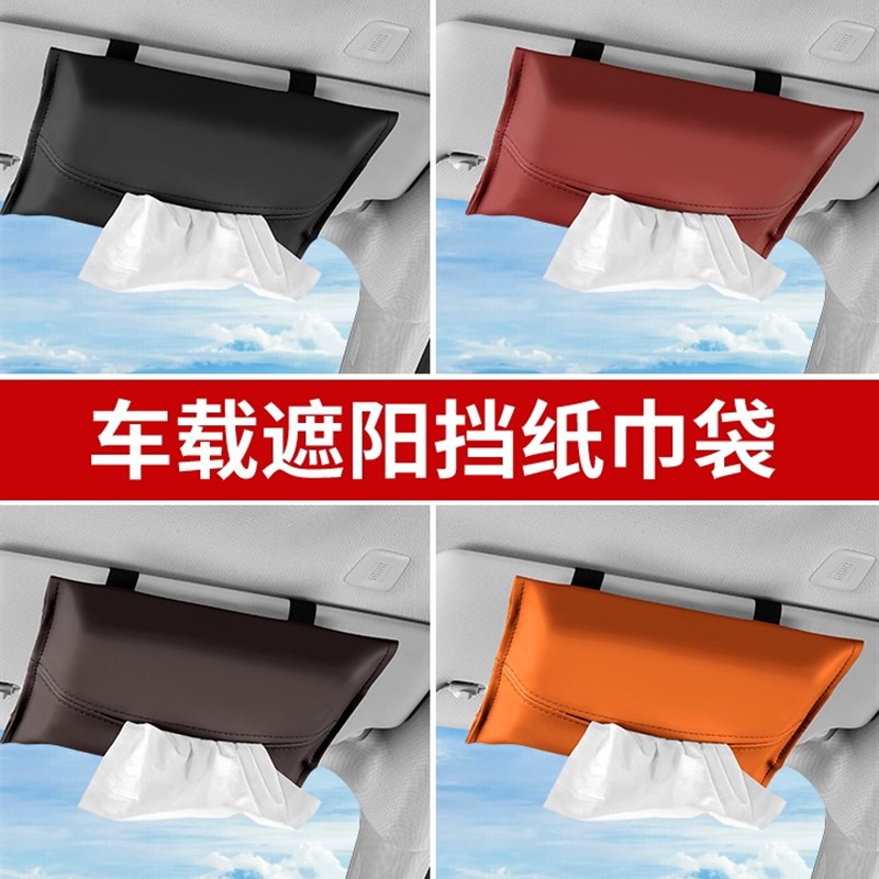 车载遮阳板纸巾袋挂m式抽纸盒汽车纸巾包车用纸巾袋车内车上纸巾