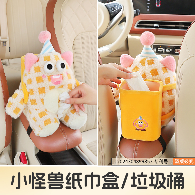 车载纸巾a盒垃圾桶二合一车用扶手箱创意抽纸盒汽车内可爱装饰用