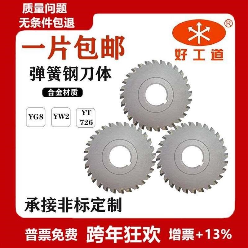 镶硬质合金锯片铣刀三面刃100X2*2.5x*3*3.5*4*4.5*5 32齿 YW2 YG