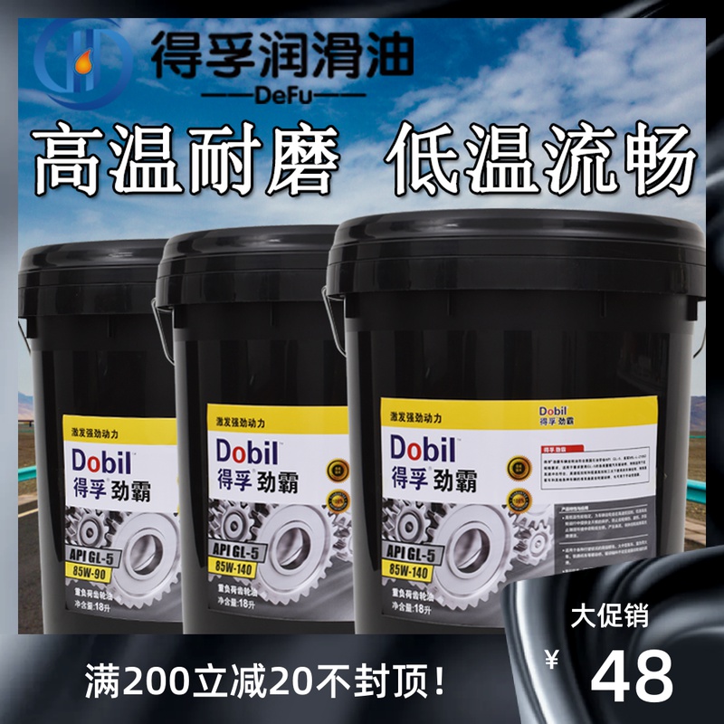 重负荷车辆齿轮油GL-5 85W-90变减速箱140N货车后桥专用润滑油18