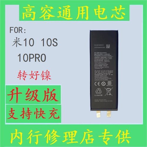 【原厂】适用华为荣耀小米11 10S/10Pro/CC9pro电芯安卓移植bm4x