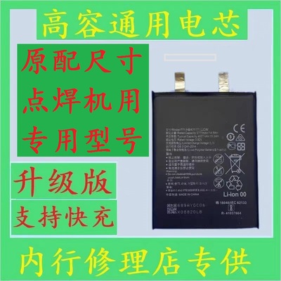 适用于华为P40pro 移植改装电芯HB536378EEW正品mate40e电池电芯
