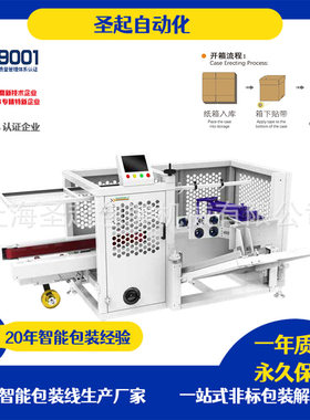 标机现货非标定制盒装乳酸饮料果汁饮品调味品纸箱开箱封箱机器人