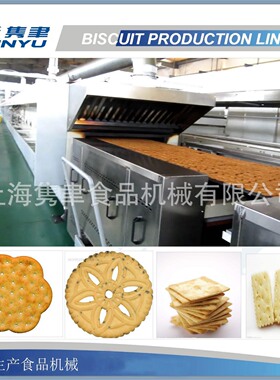 全套曲奇饼干成型设备 供销苏打饼干成型生产线 上海制造