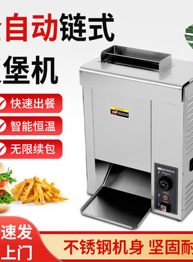 立式汉堡机履带式烤包机汉堡胚鸡肉卷饼皮烘烤面包设备多国认证