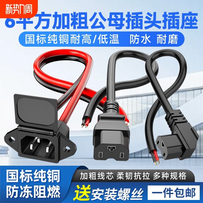 电动车公母对接插头n充电大功率改装电源线充电器三孔插头品字插