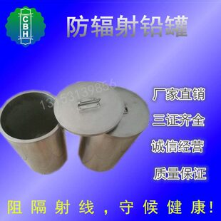 防辐射铅罐桶放射源核辐射放射性物质核废料小铅容器储源淋洗罐子
