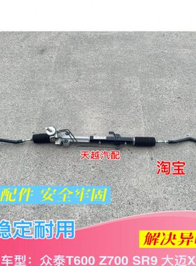 0助力Z汉4S方向机X7向腾X器005T泵原厂众泰转转Z3大0货验60迈向70