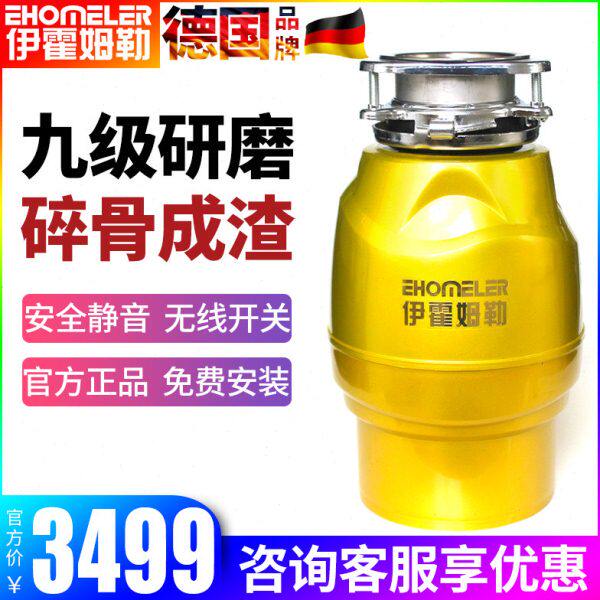 德国伊霍姆勒厨房余食物垃圾处理器家用粉碎渣机湿垃圾研磨全自动