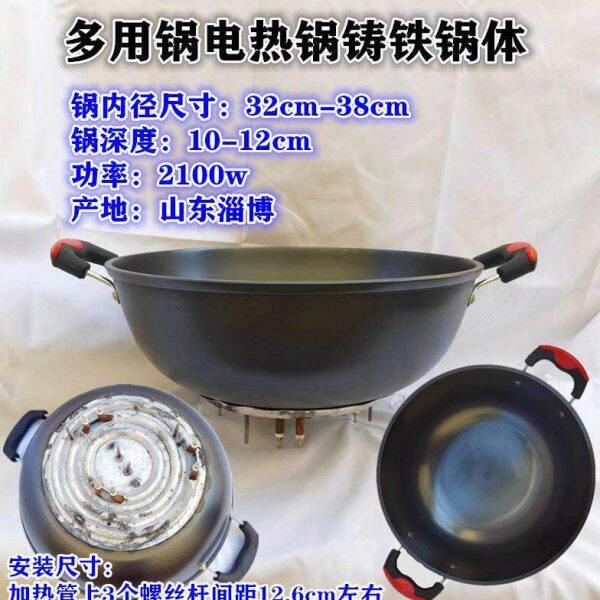 铸铁锅体3032343638#电热锅电炒锅多用锅加热管发热圈2100w不粘锅