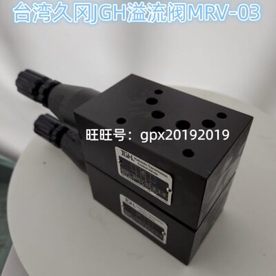 -流溢-台湾阀B3久冈阀HG2P-M-M加0B3控制JRV-压力-RV阀-B0-3叠