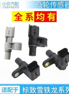 铁雪C龙轮凸8适配标致8 0世嘉 4L40 爱丽舍位置传感器30830轴301