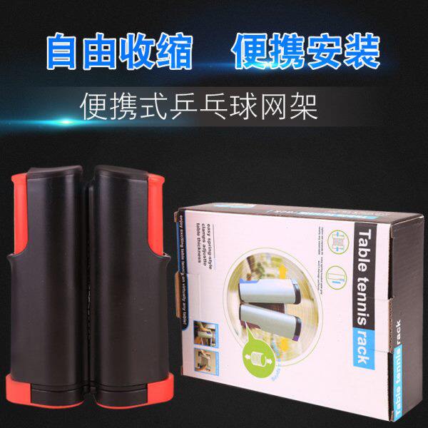 加厚盒装乒乓球网架便携式网架伸缩网架2米自由伸缩乒乓球比赛架