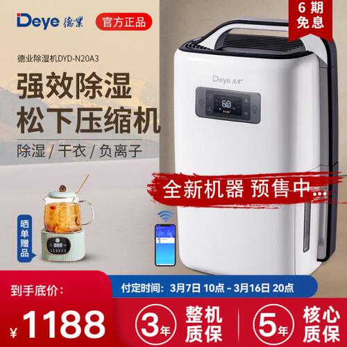 德业除湿机家用轻音抽湿机除湿器地下室别墅级吸抽湿器 DYD-N20A3