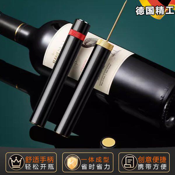 德国气压式红酒开瓶器家用高档开红酒的起子便携针式葡萄酒启瓶器