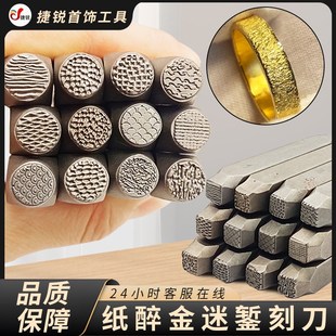 吉言纹理肌理錾h子纸醉金迷錾子金银首饰加工钢印錾刻工具银饰加