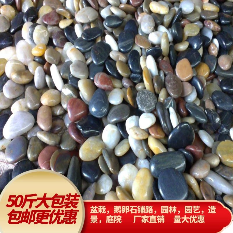 雨花石铺路园g艺景观石头花盆铺庭院铺地石子园林装饰鹅卵石造景