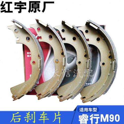 适配长安睿行M90 M70后刹车片刹车蹄皮鼓刹红宇原厂配件