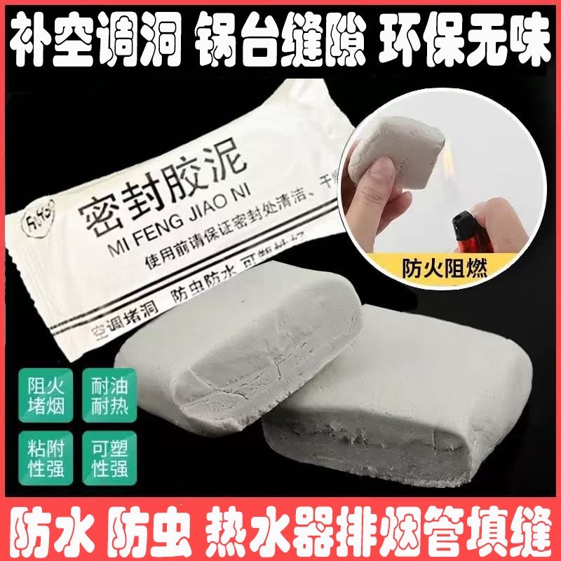 耐高温防火密封胶泥锅台密封泥填缝隙补墙洞管道封U堵防鼠水橡皮