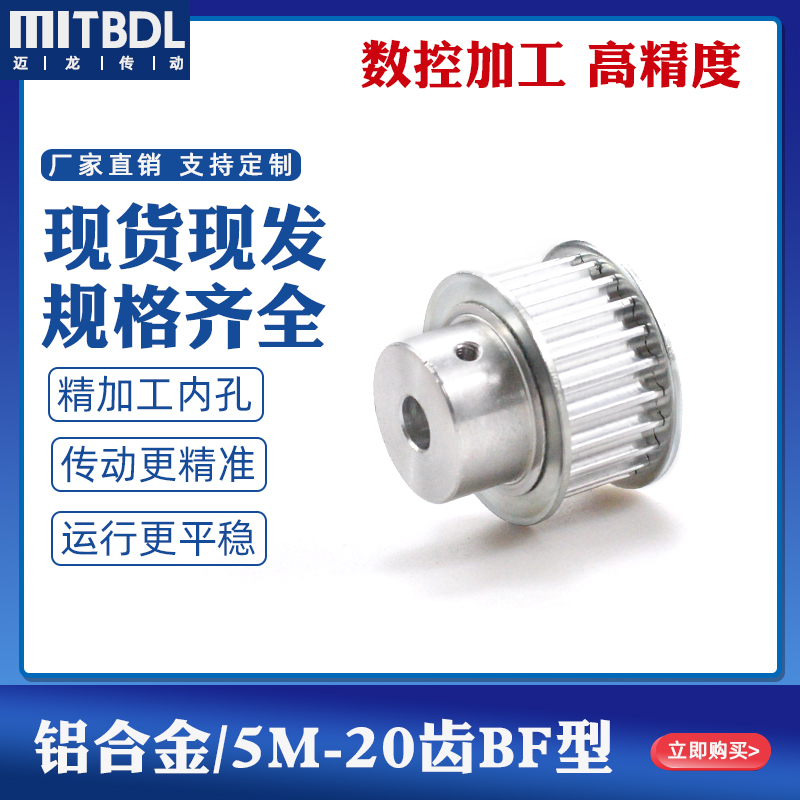 同步轮5M 20齿T槽宽16 BF型 凸台阶精加工孔5-20现X货铝合金皮带