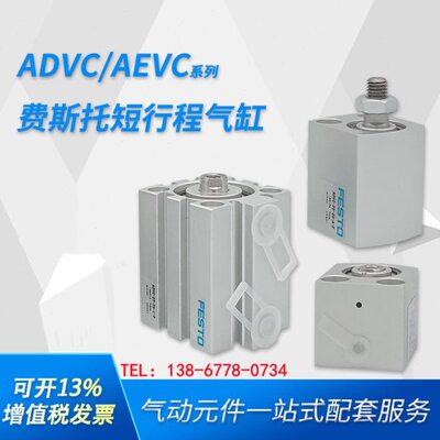 FESTO短-行VC可50AE全新--程扁形/-/P-ADP气缸AAA--/45订货IVC32