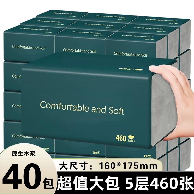 460张纸巾抽纸40包整箱批家用实惠装餐J巾纸卫生纸加大尺寸面巾纸