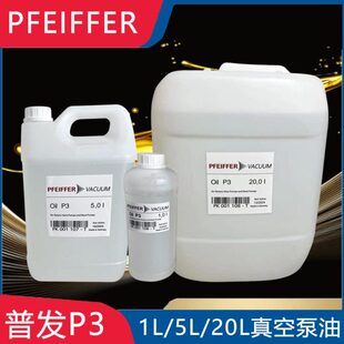 德国普发真空泵油Oil P3/D1质谱仪真空泵油PK001106-T/PK001107-T