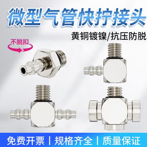 气管微型接头PL4-M5快拧宝塔接头迷你气泵接头PC4/6-M3-M4-M5-M6