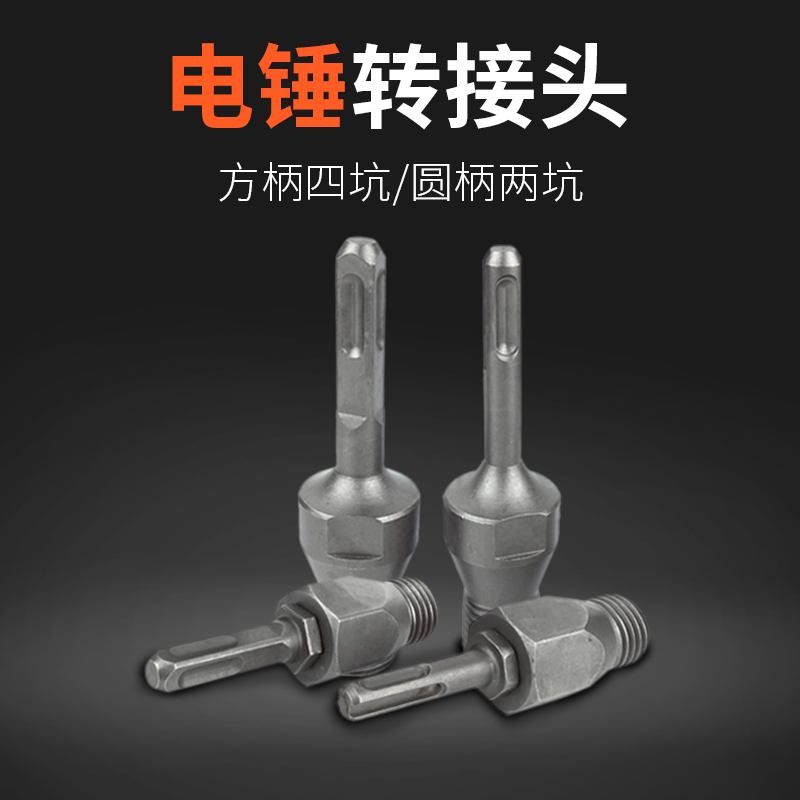 蓝胜水钻钻头连接杆n电锤转水钻方柄四坑转接头冲击钻连接杆转接