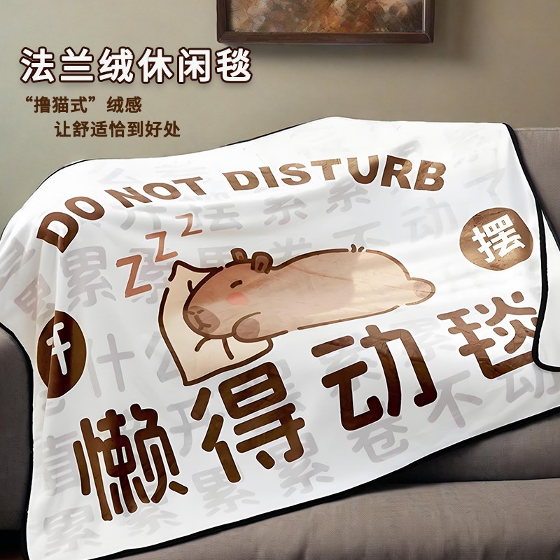 卡皮巴拉网红毛毯薄款小毯子y办公室午睡毯宿舍法兰绒毯沙发盖毯