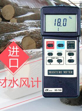 MS-7000进口专业高精度数字工业木材水分计测试仪水份测定分析仪
