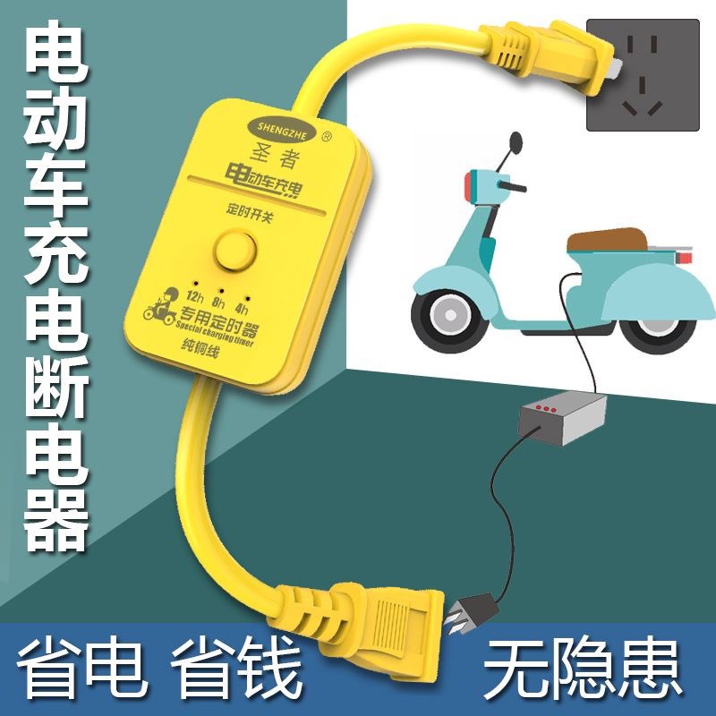定时插座自动断电动车手机充电开关定时器延长线电源接Y线板排插