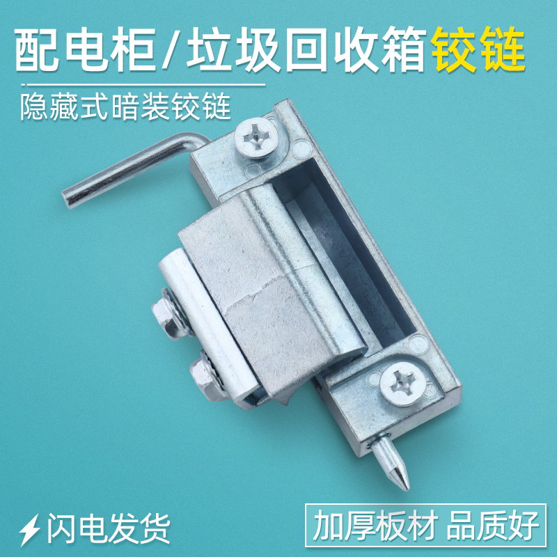 隐藏式HFNe01-80垃圾箱铰链暗装CL201-80/222-9301配电箱柜门铰链