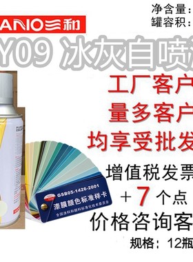 三和手摇自动喷漆GY09冰灰B05海灰色B02中灰GSB油漆防Z锈漆金属色