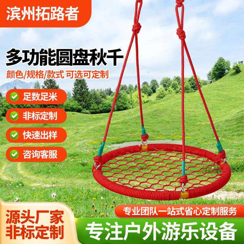 多功能圆盘秋千 儿童户外圆形秋千 室外庭院游乐场圆盘挂绳秋千