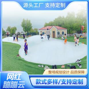 充气蹦蹦云大型景区儿童亲子乐园户外游乐设备蹦床沙窝跳跳云弹力