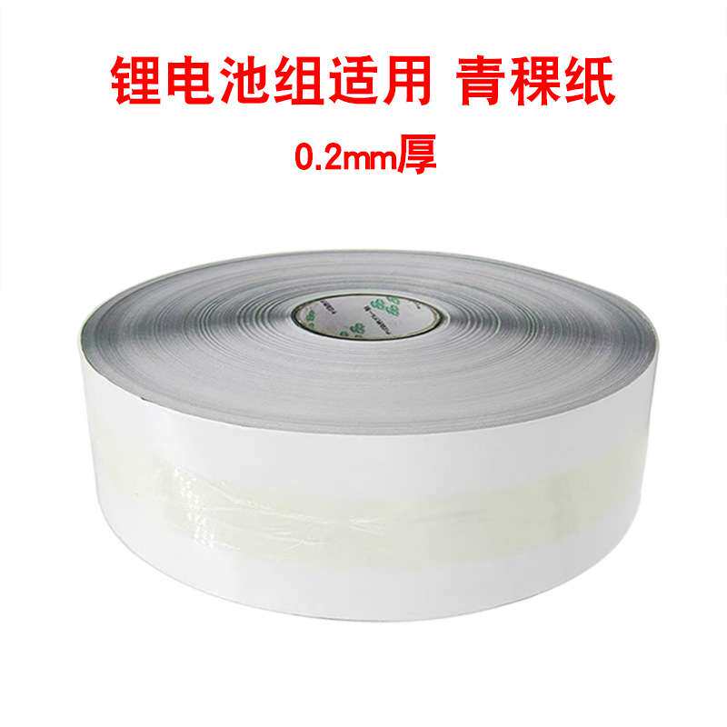 0.2MM厚青稞纸60-180mm电池组绝缘贴带背胶自粘绝缘垫片按整卷售