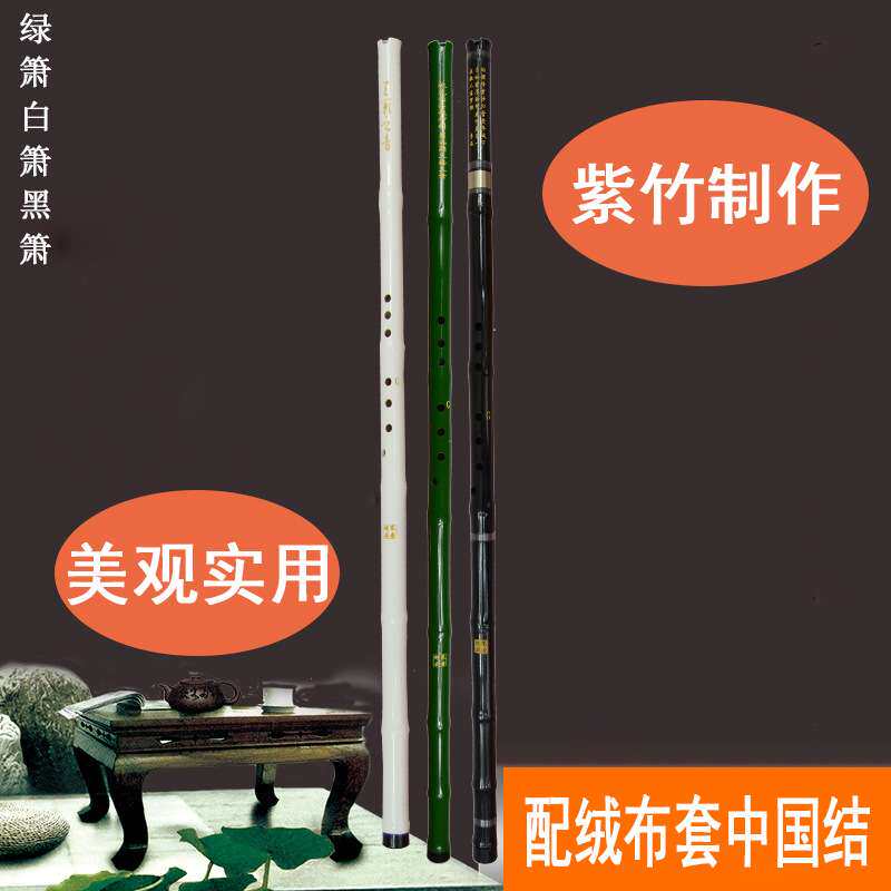 洞箫GF调一二节紫竹箫演奏美观白绿黑箫初学箫乐器配绒布套中国结