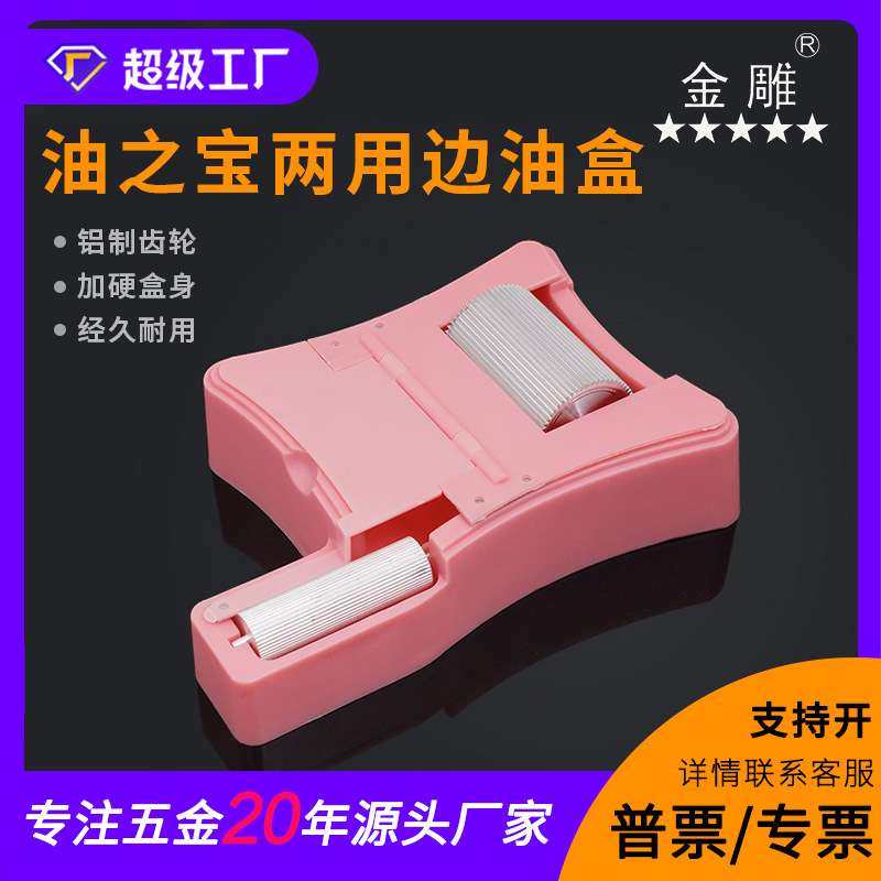 两用油边盒油边斗油边工具油边器轮子油之宝手动油边盒不粘油,3C数码配件,USB灯,淘宝优惠券,粉丝福利购,淘宝优惠卷