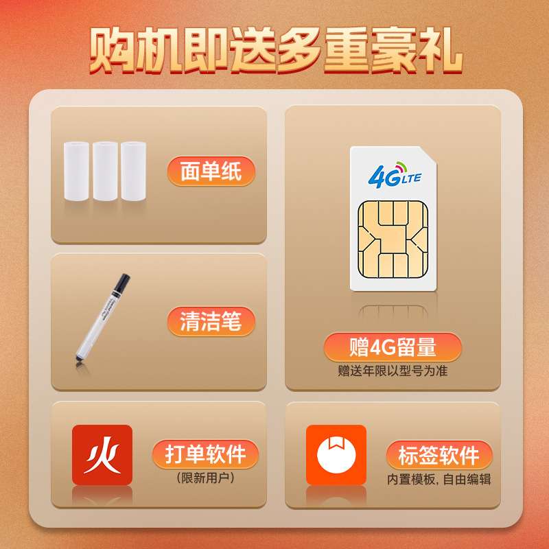 启锐QR365W菜鸟4g云打印机便携式远程快宝快递员快递助手