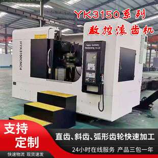 厂家直销卧式滚齿机 Y3150/80小模数滚齿机 数控车床华岳出品