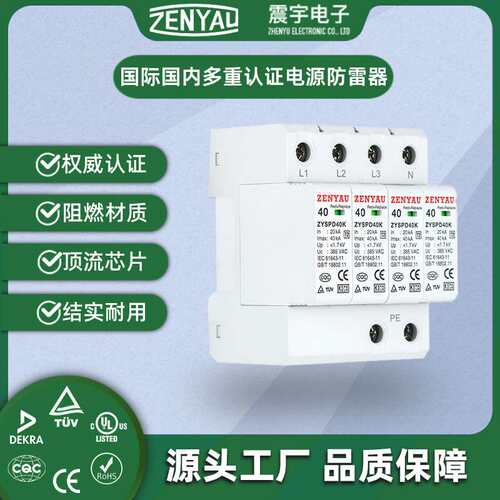 CQC TUV KEMA UL  CE40kA多重认证浪涌保护器T2电涌保护器防雷器