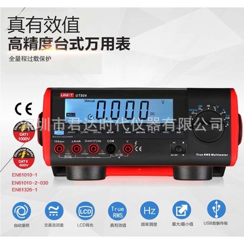 优利德UT800系列台式万用表UT801，UT802，UT803，UT804