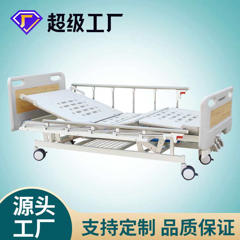 ABS三摇病床双轮刹车起背起腿升降功能带护栏床垫餐板ICU监护病床