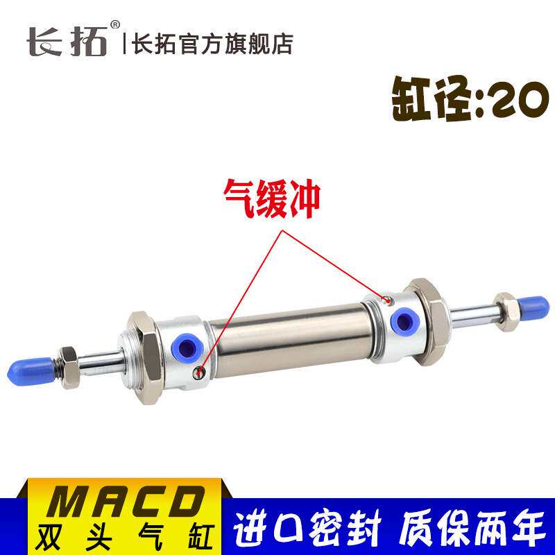 不锈钢带气缓冲两头双出迷你气缸MACD20x25/50/75/100/125/150
