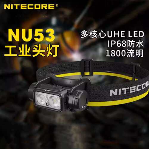 NITECORE奈特科尔NU53户外轻量头灯工业检修照明灯矿灯防水工作灯