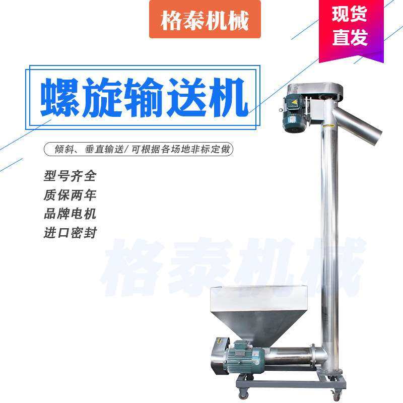 垂直机 食品级不锈钢螺旋上料机 吨袋投料+强推 吃料快效率高,鲜花速递/花卉仿真/绿植园艺,割草机/草坪机,淘宝优惠券,粉丝福利购,淘宝优惠卷