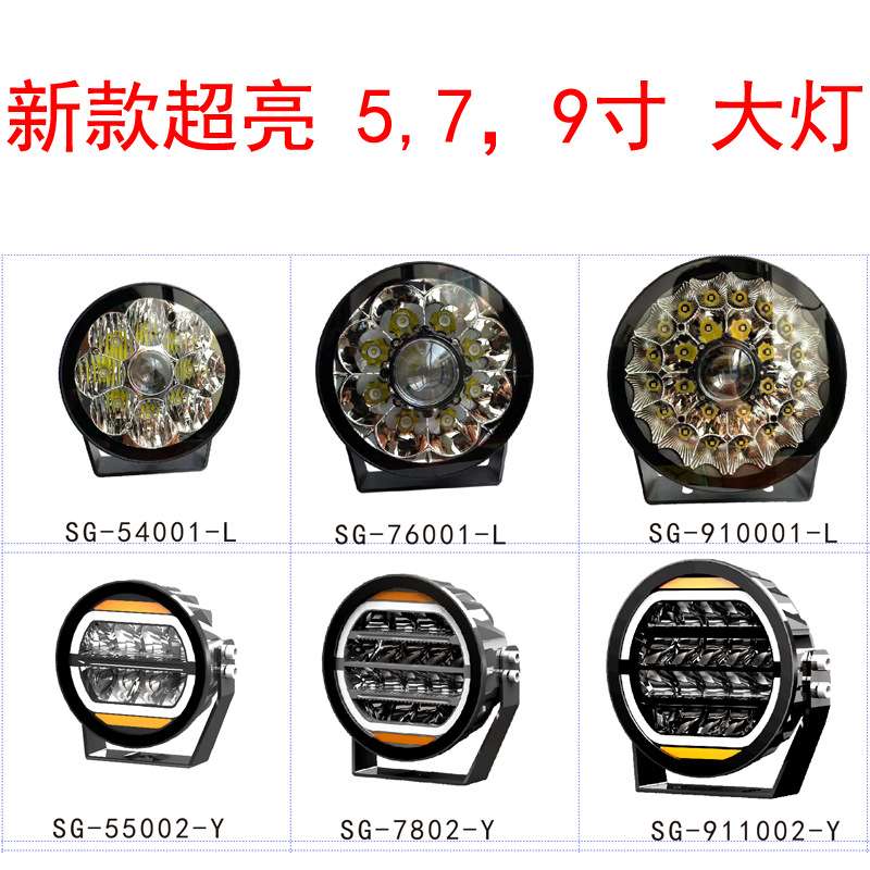 汽车led射灯改装越野车前杠猛禽牧马人FJ车顶坦克300远光灯579寸