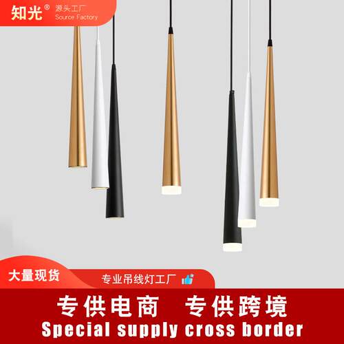知光照明led圆柱形锥形吊灯餐厅吊线筒灯北欧个性创意吧台小吊灯